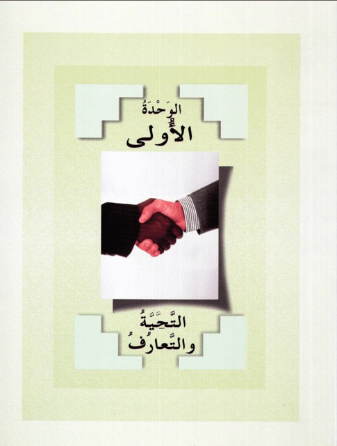 Al-Arabiyatu Bayna Yadayk Vol. 1