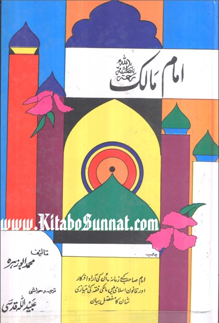 امام مالک